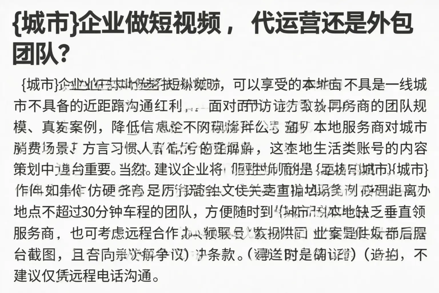 乌翠企业做短视频，代运营还是外包团队？